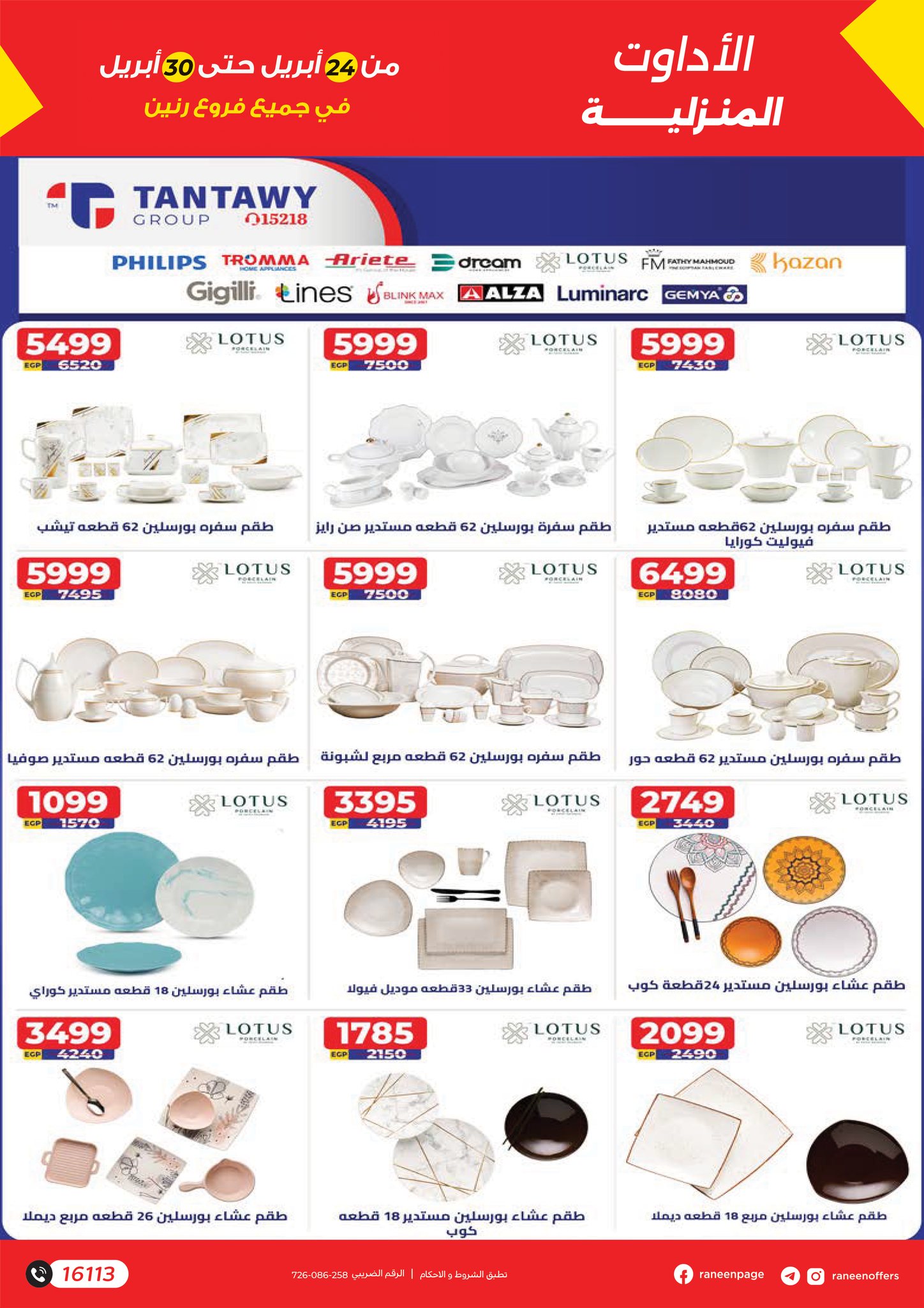 raneen offers from 23apr to 11apr 2025 عروض رنين من 23 إبريل حتى 11 إبريل 2025 صفحة رقم 7
